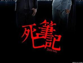 国产剧死亡笔记在线观看,揭秘神秘笔记的力量，在线观看惊悚来袭！